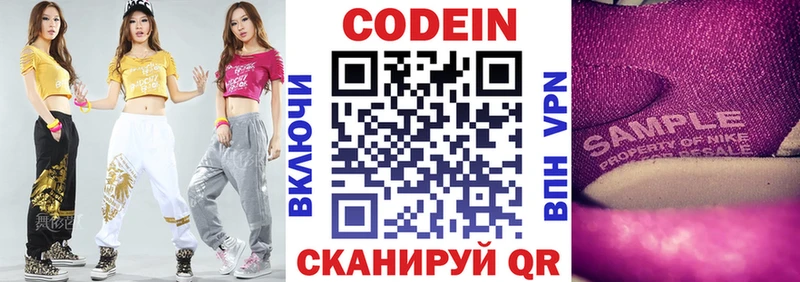 Кодеиновый сироп Lean Purple Drank  Хабаровск 